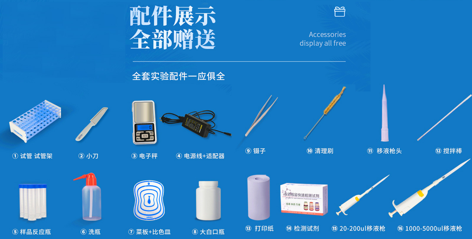 食品檢測儀器設備